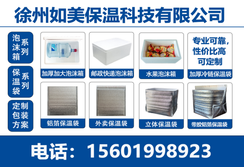 如美保温